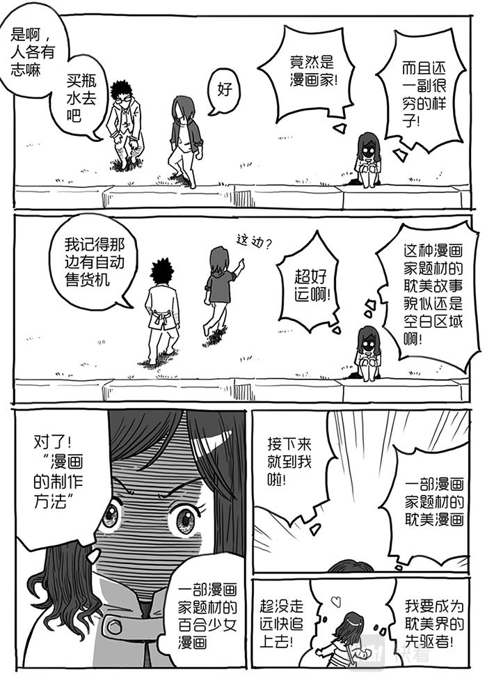 09-拜见前辈篇02-第8话