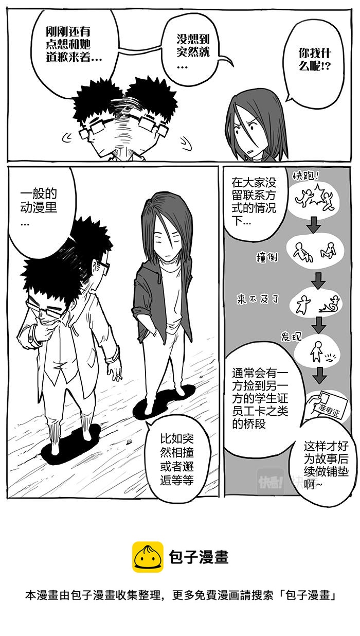 11-拜见前辈篇04-第10话