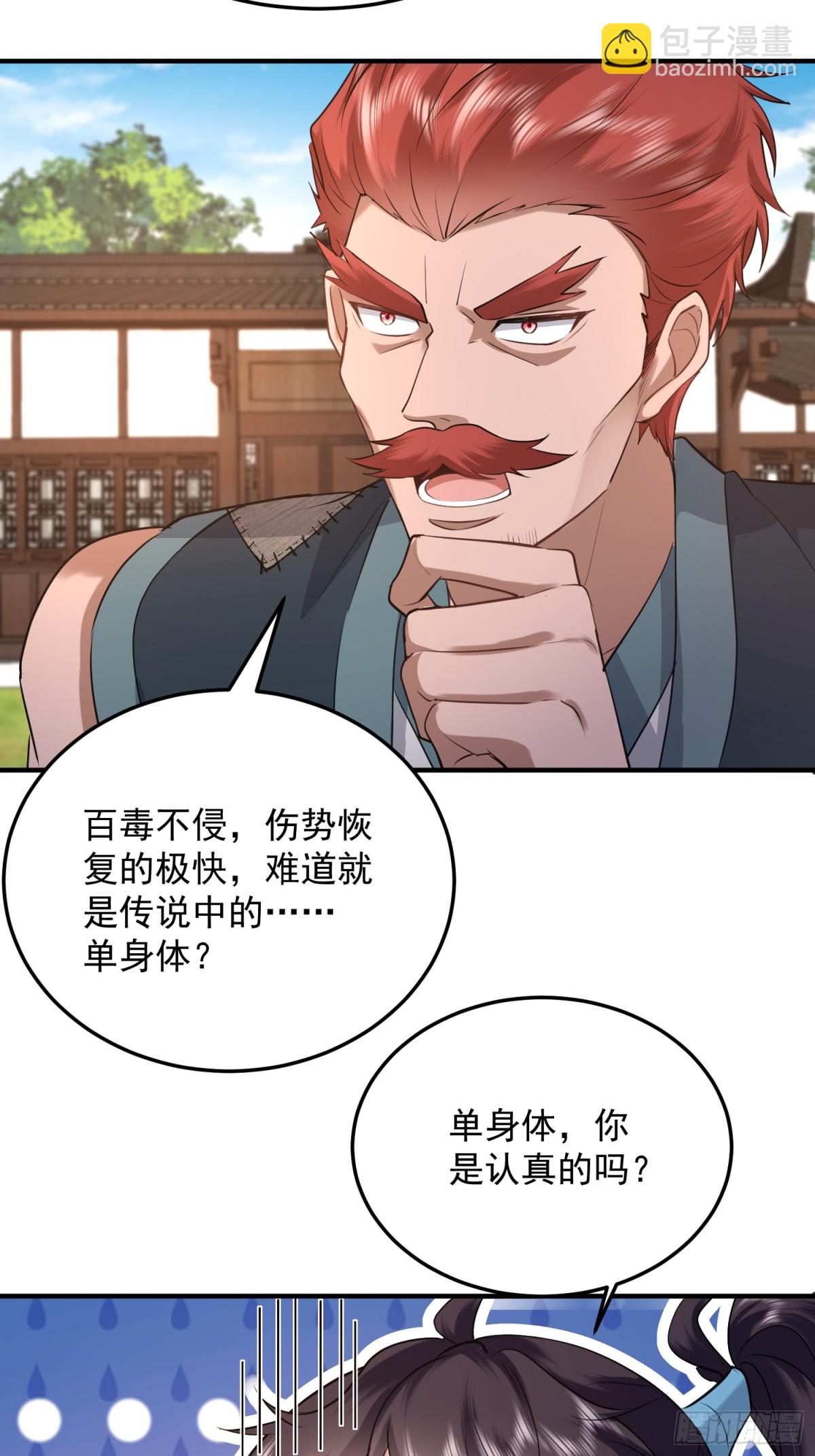20话 传说的单身体-第20话