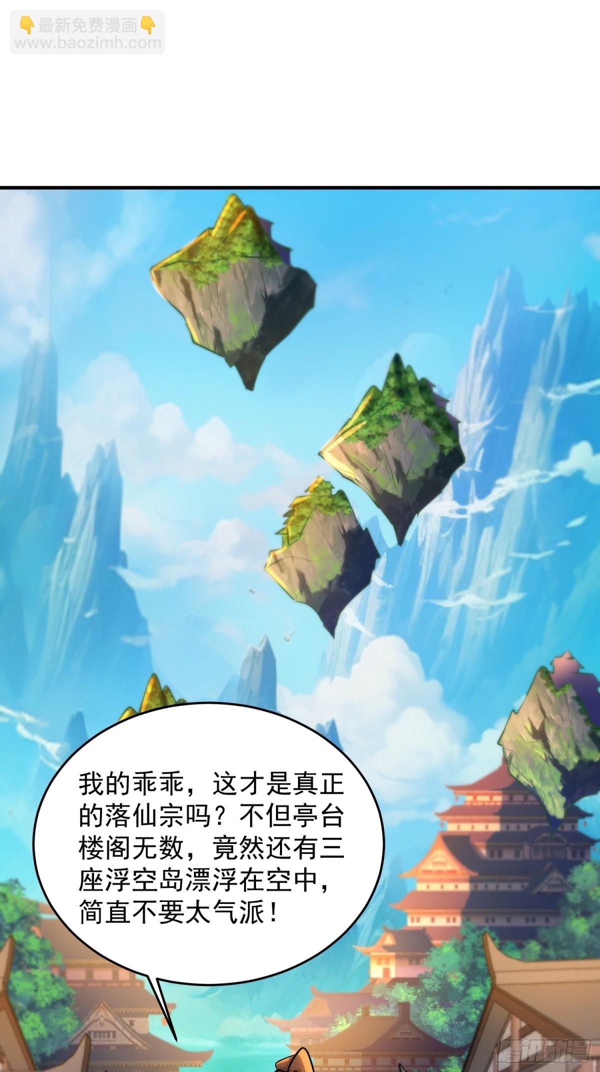 32话 落仙宗偶遇-第32话
