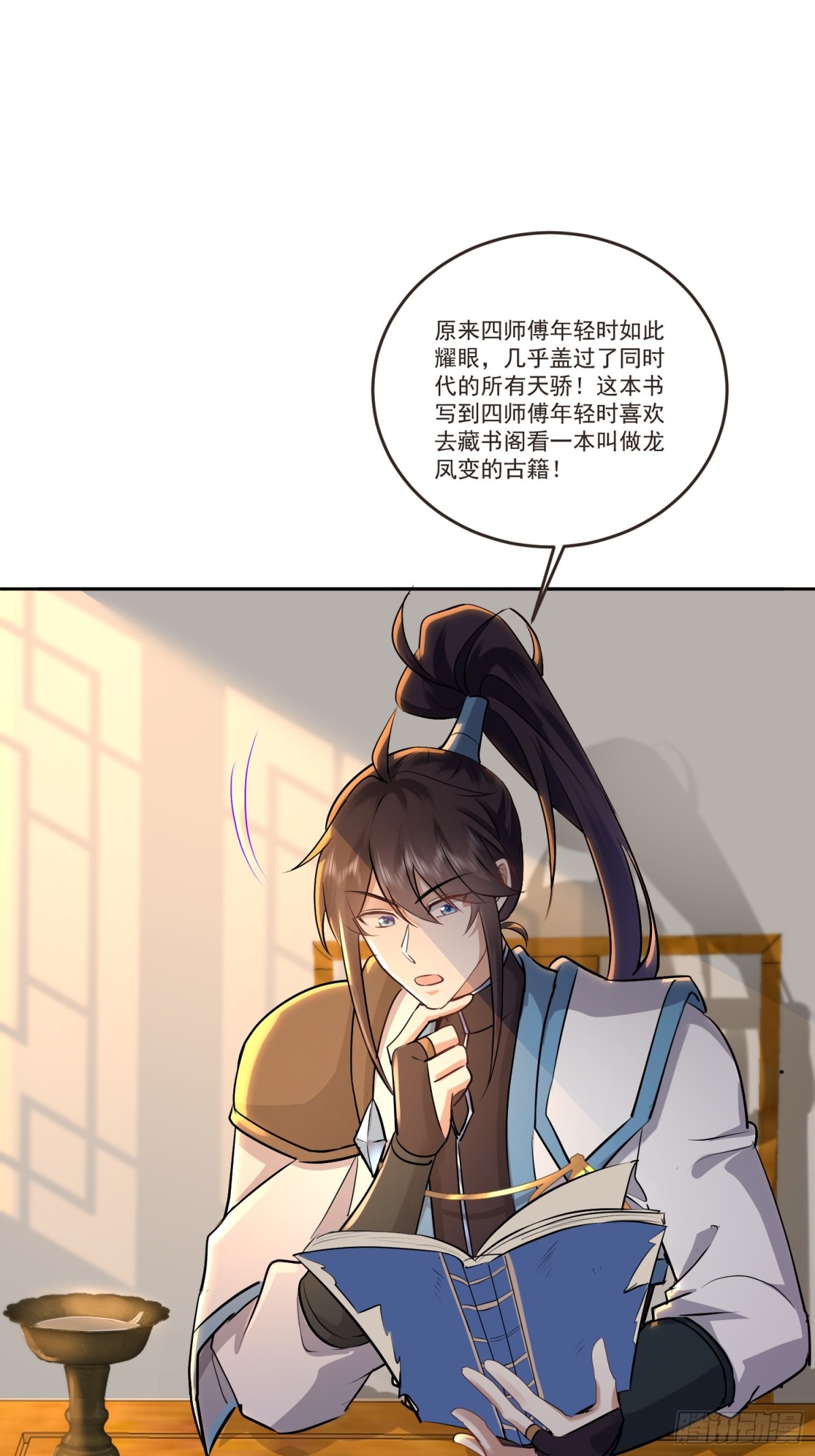 46话 天降师弟在线求助-第46话