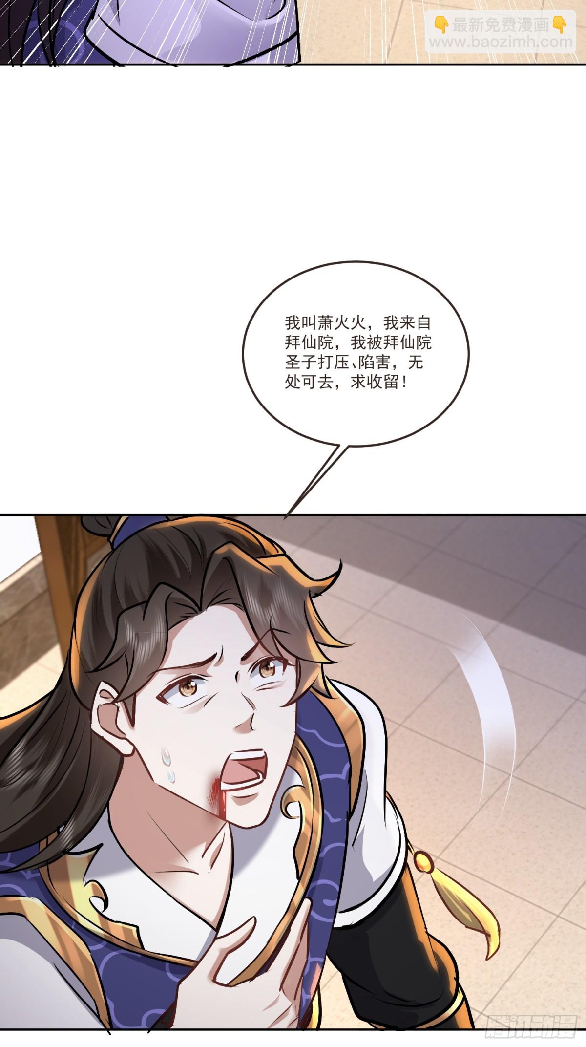 46话 天降师弟在线求助-第46话