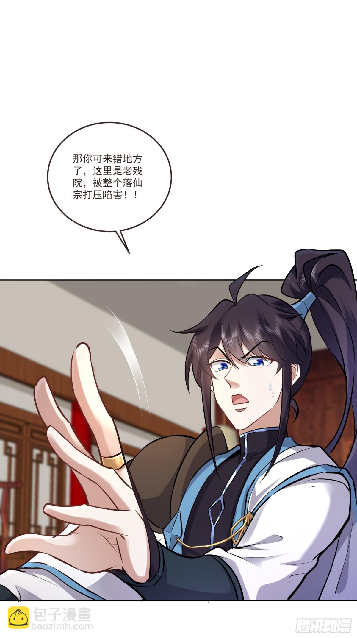 46话 天降师弟在线求助-第46话