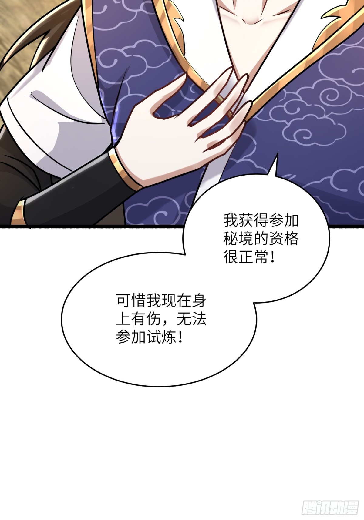 52话 带我去秘境，赶紧的-第52话