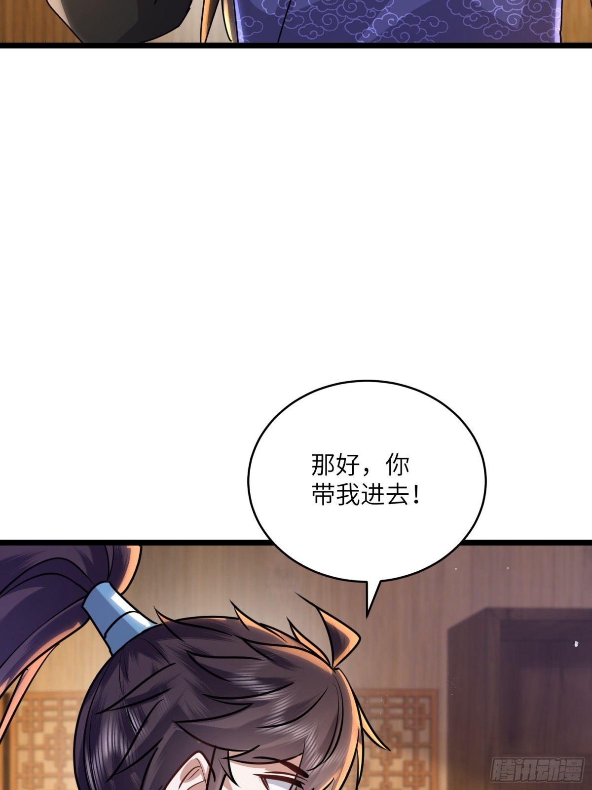 52话 带我去秘境，赶紧的-第52话