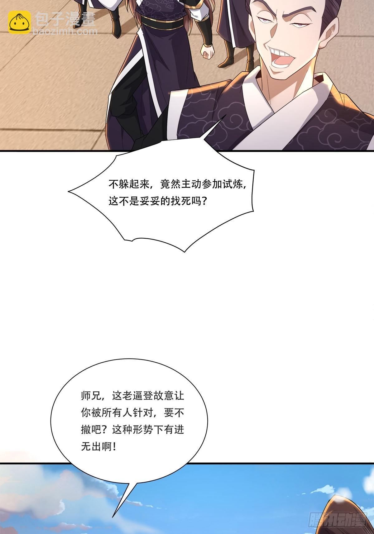 54话 好师兄，一辈子-第54话