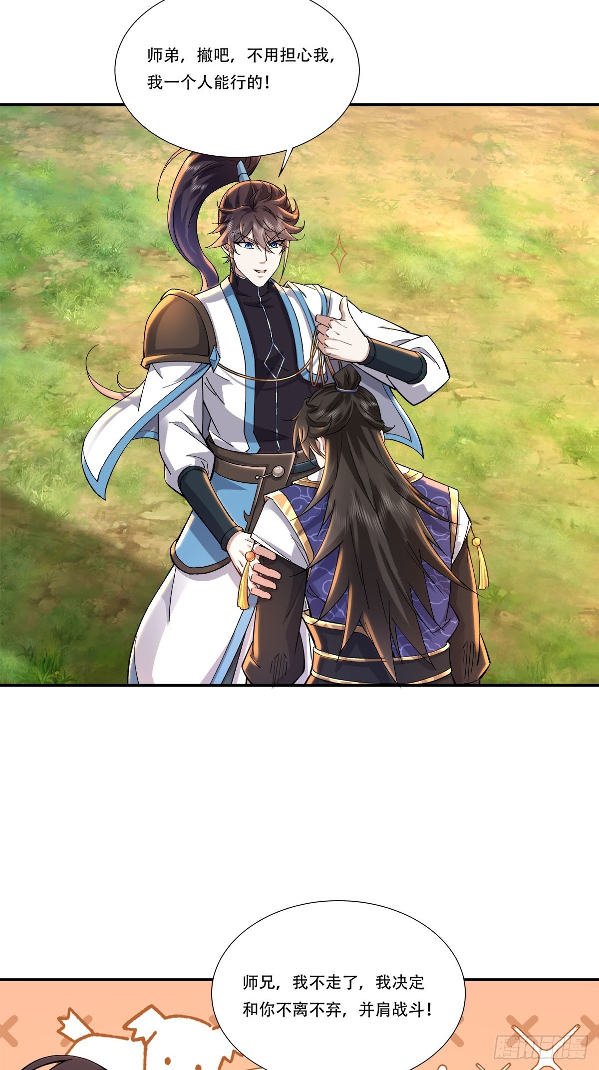 54话 好师兄，一辈子-第54话