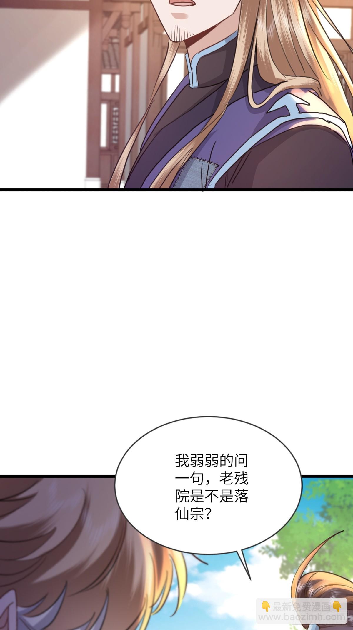 06话 传说中的杂役弟子-第6话