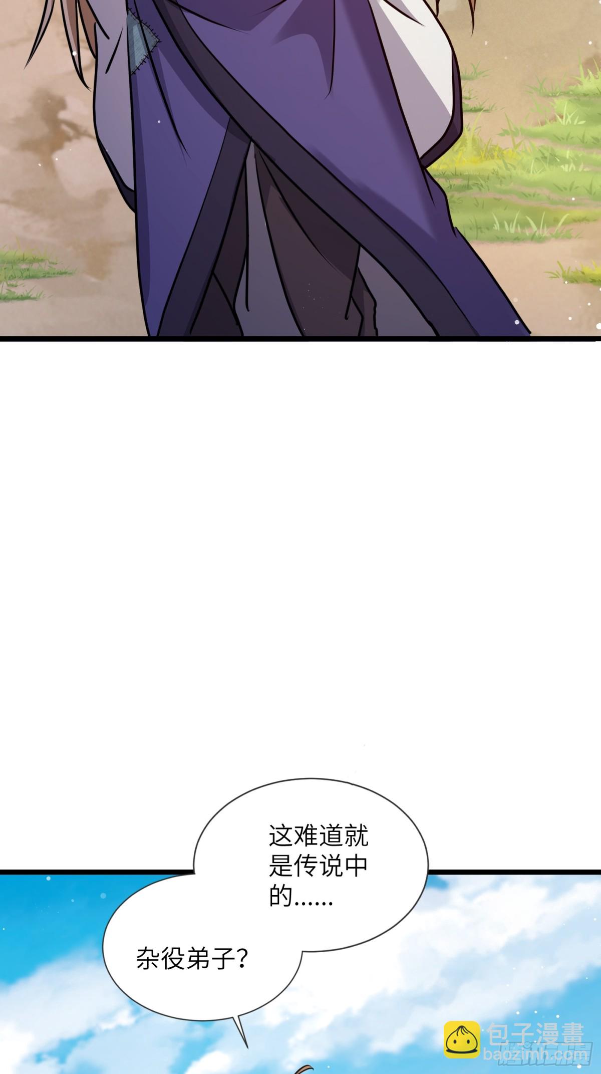 06话 传说中的杂役弟子-第6话