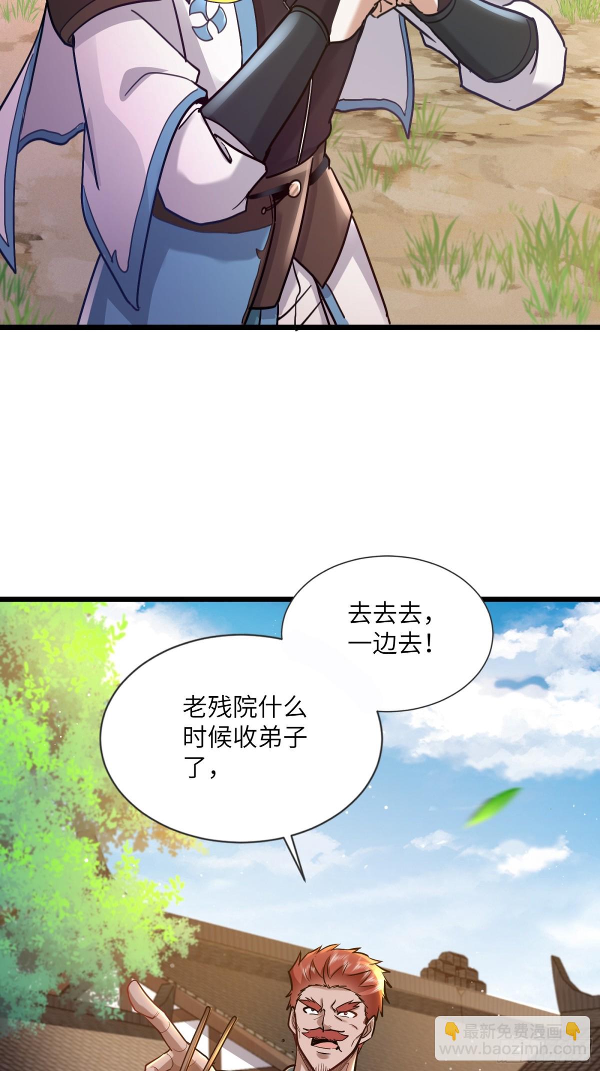 06话 传说中的杂役弟子-第6话