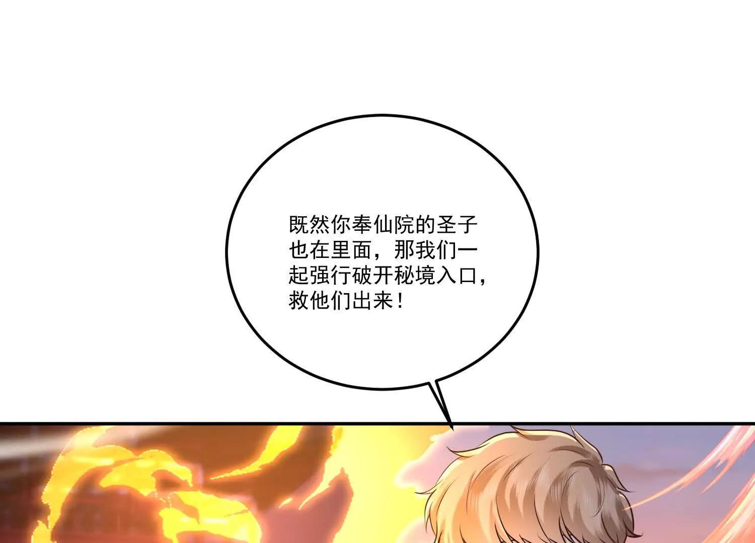 80话 道貌岸然的奉仙院-第80话