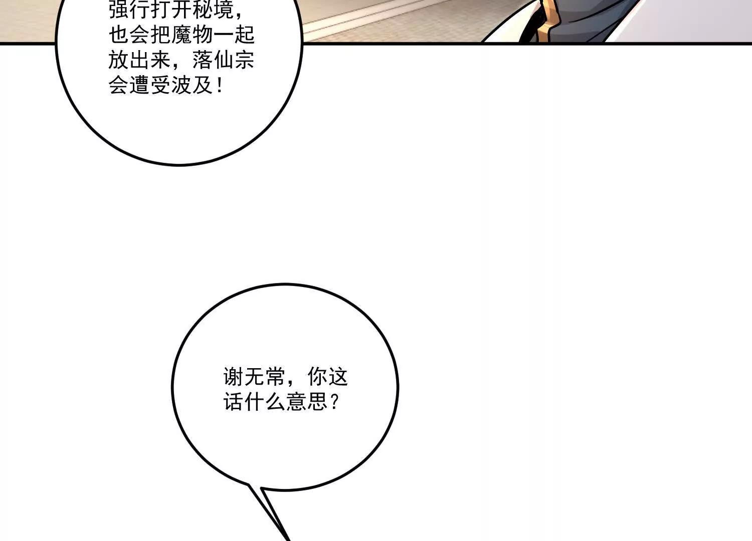 80话 道貌岸然的奉仙院-第80话