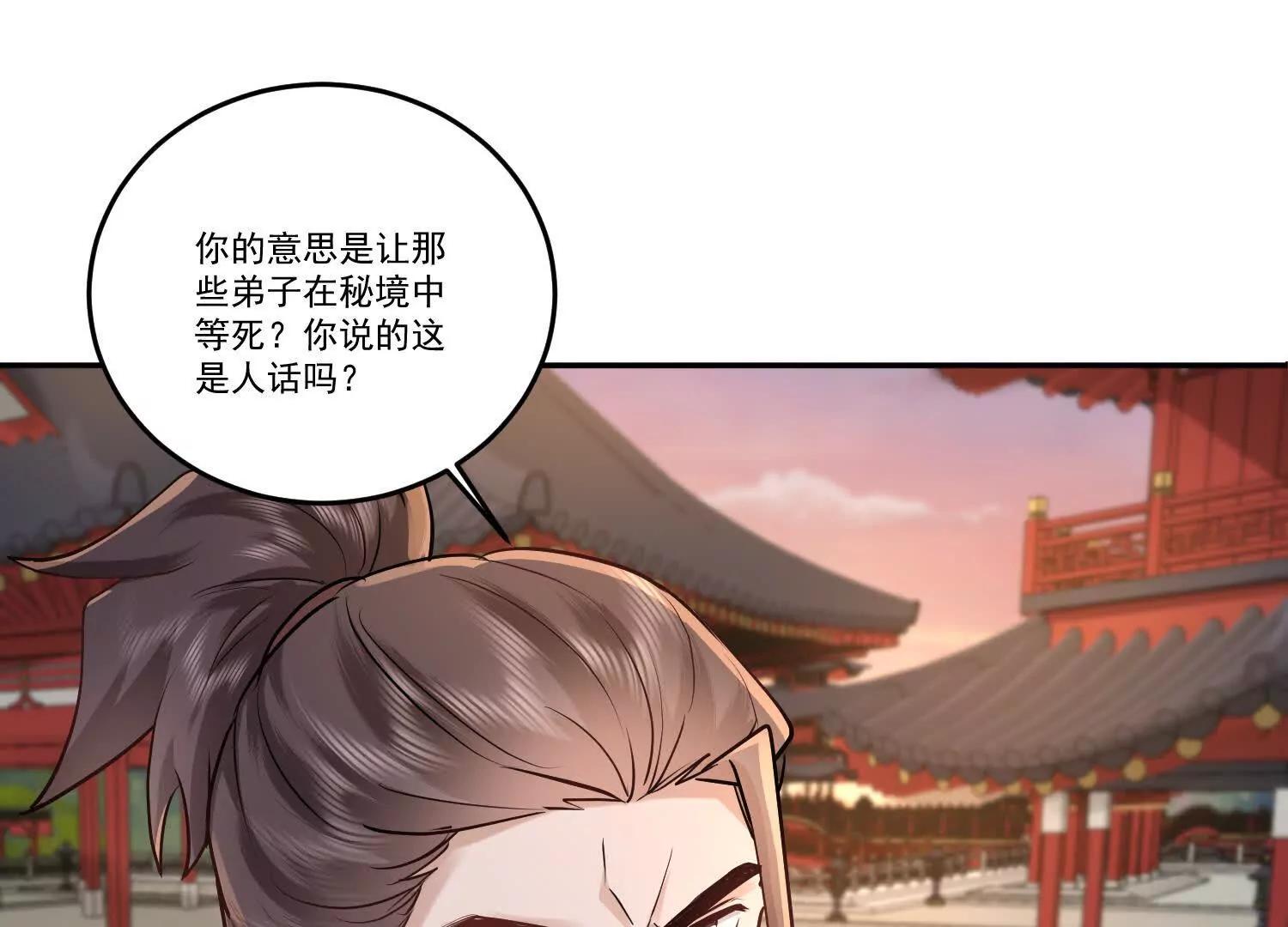 80话 道貌岸然的奉仙院-第80话