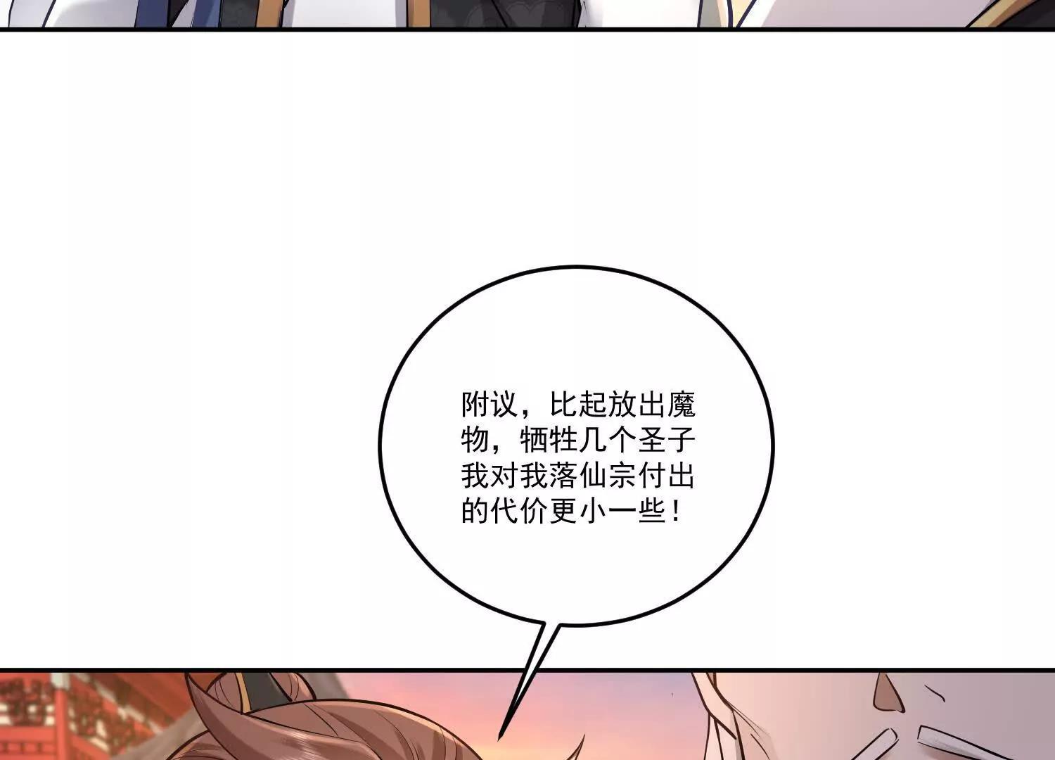 80话 道貌岸然的奉仙院-第80话