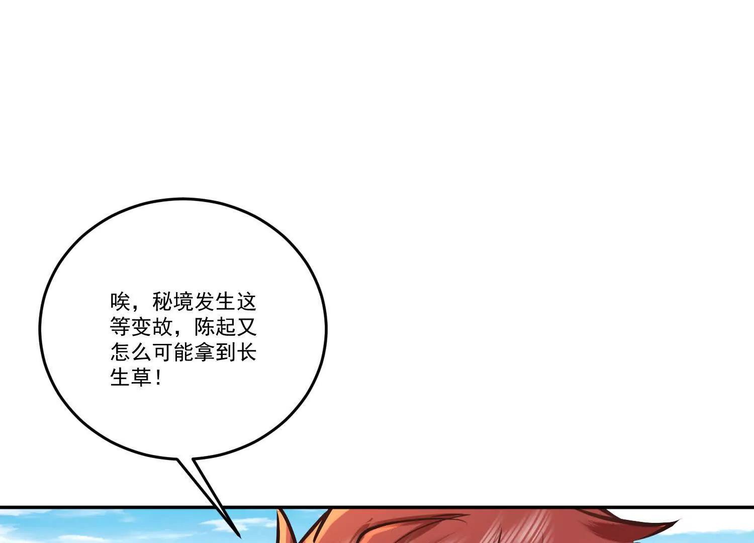 88话 秘境封锁与魔物疑云(1/2)-第88话
