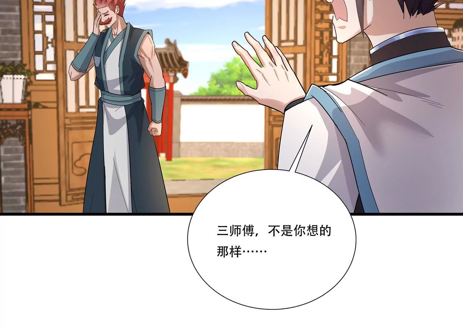 90话 让我摸一下，就一下-第90话