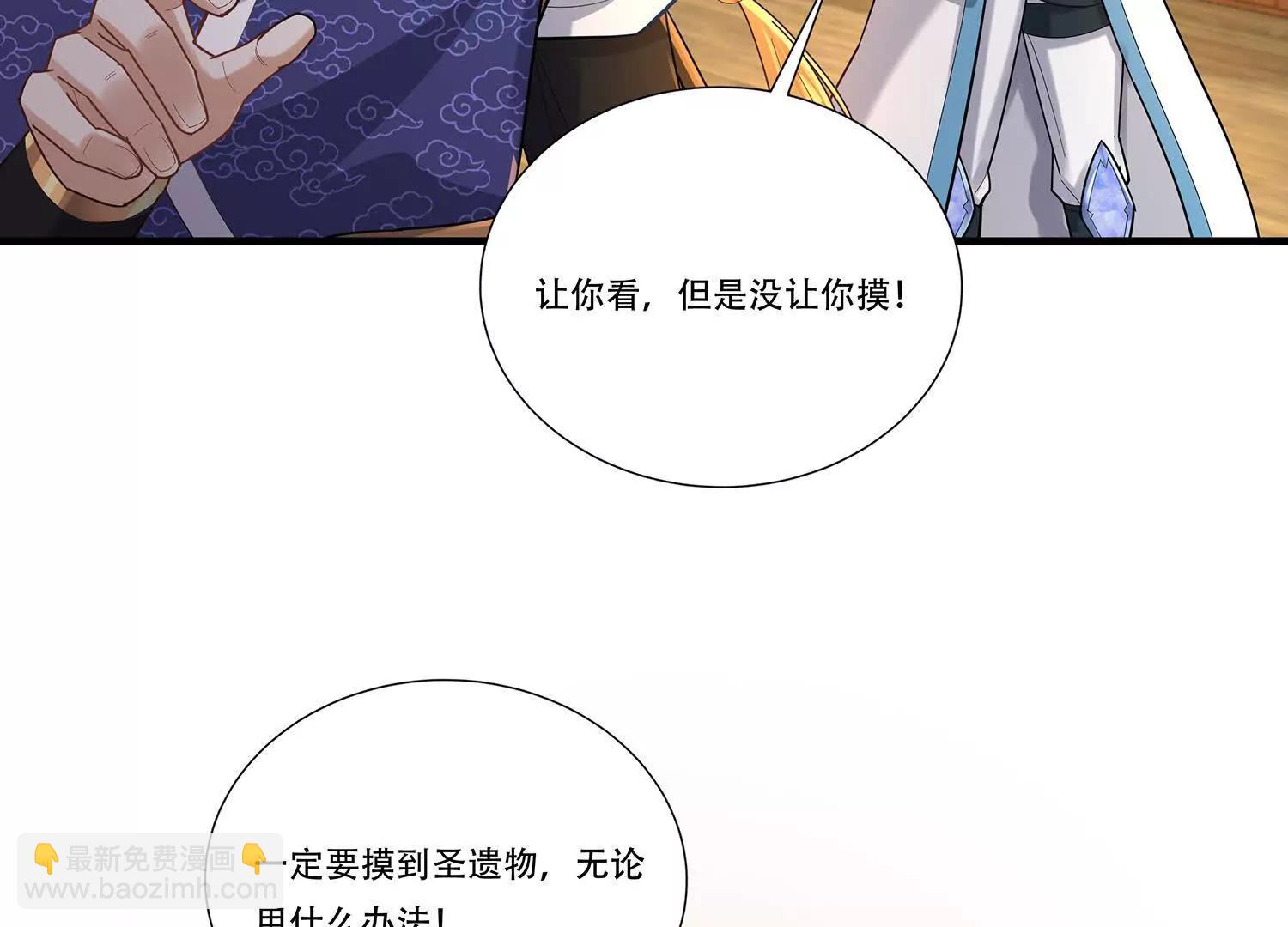 90话 让我摸一下，就一下-第90话