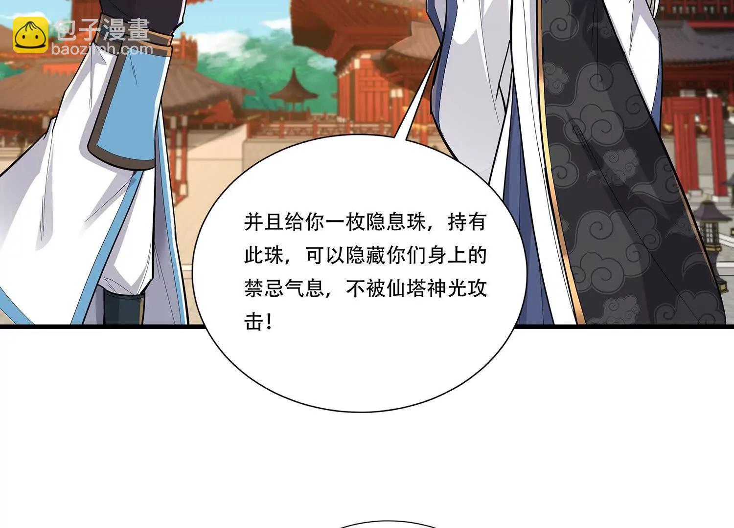 98话 获得隐息珠-第98话
