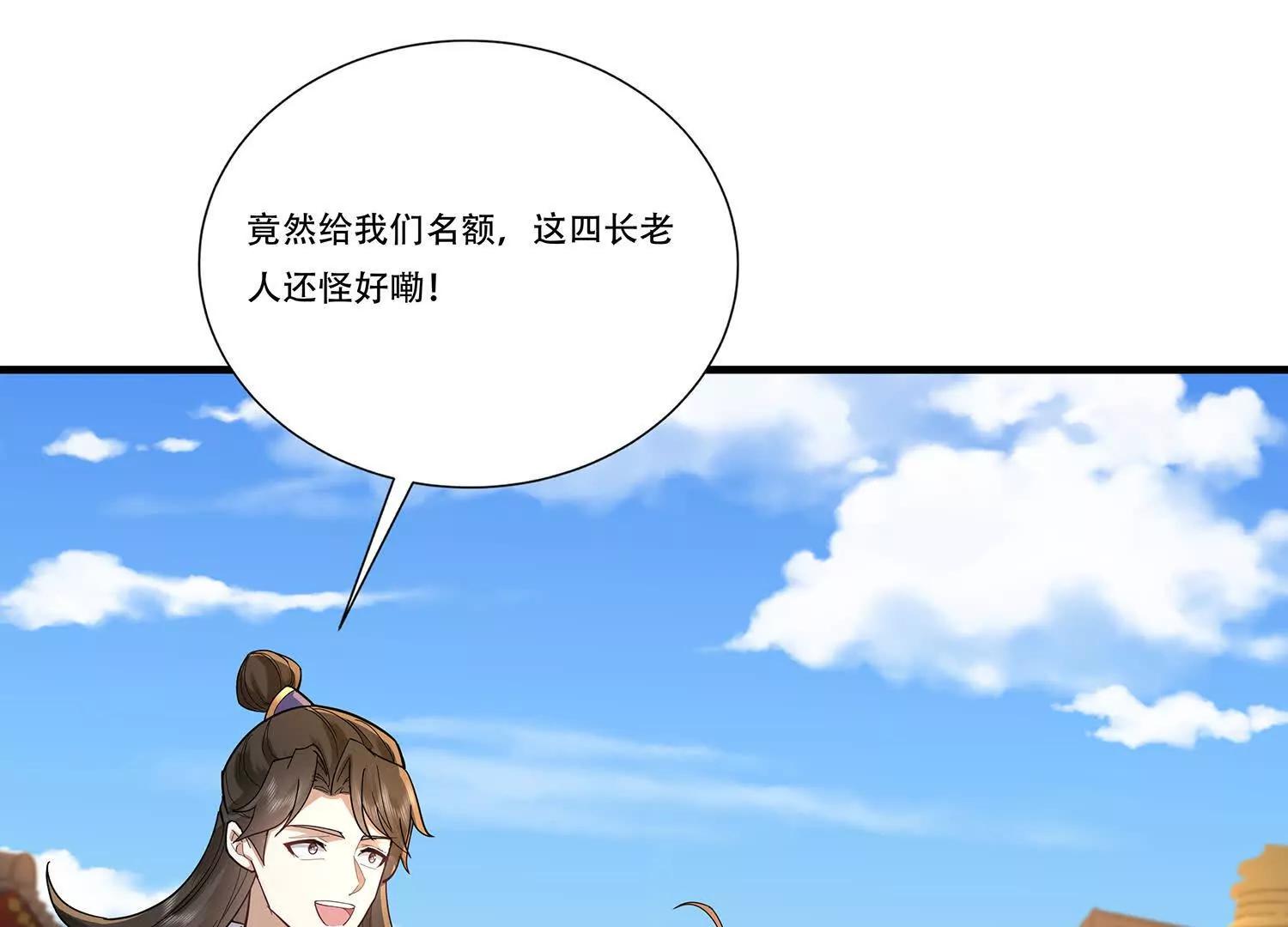 98话 获得隐息珠-第98话