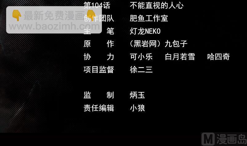 第104话 不能直视的人心(1/2)-第104话