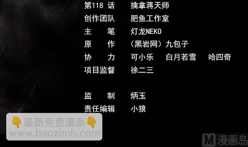 第118话 擒拿蒋天师(1/2)-第118话