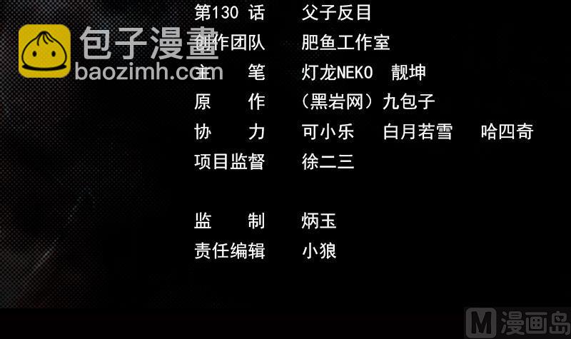 第130话 父子反目(1/2)-第130话