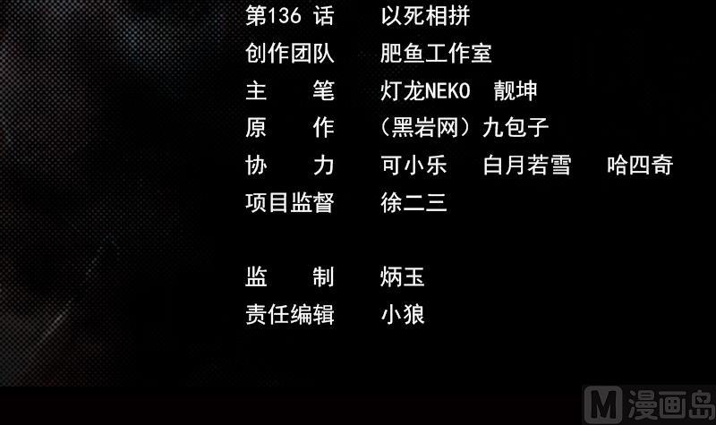 第136话 以死相拼(1/2)-第136话
