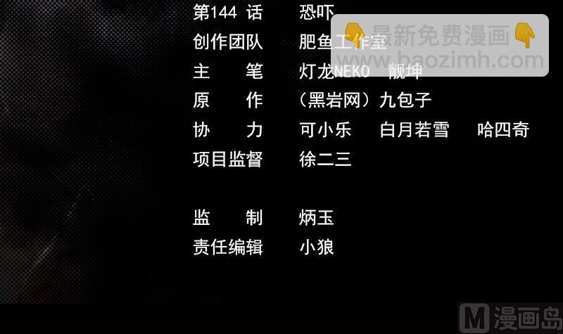 第144话 恐吓(1/2)-第144话