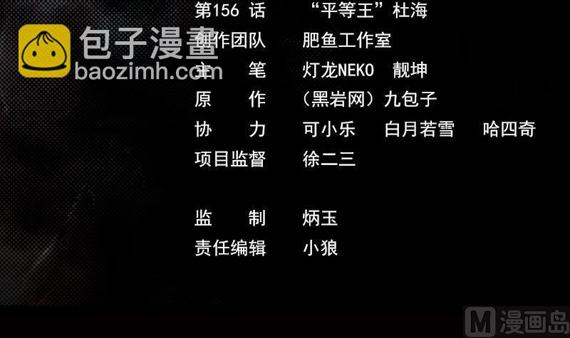 第156话 &ldquo;平等王&rdquo;杜海(1/2)-第156话