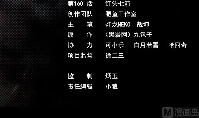 第160话 钉头七箭(1/2)-第160话