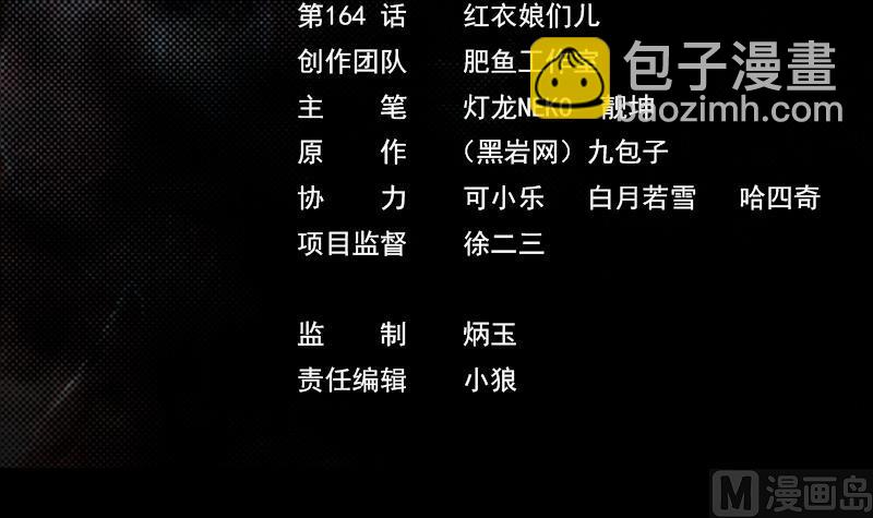第164话 红衣娘们儿(1/2)-第164话