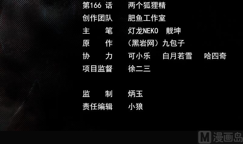 第166话 两个狐狸精(1/2)-第166话