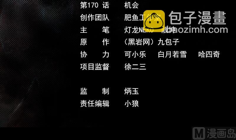 第170话 机会(1/2)-第170话