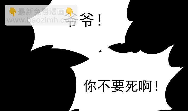 第18话 爷爷遗言(1/2)-第18话