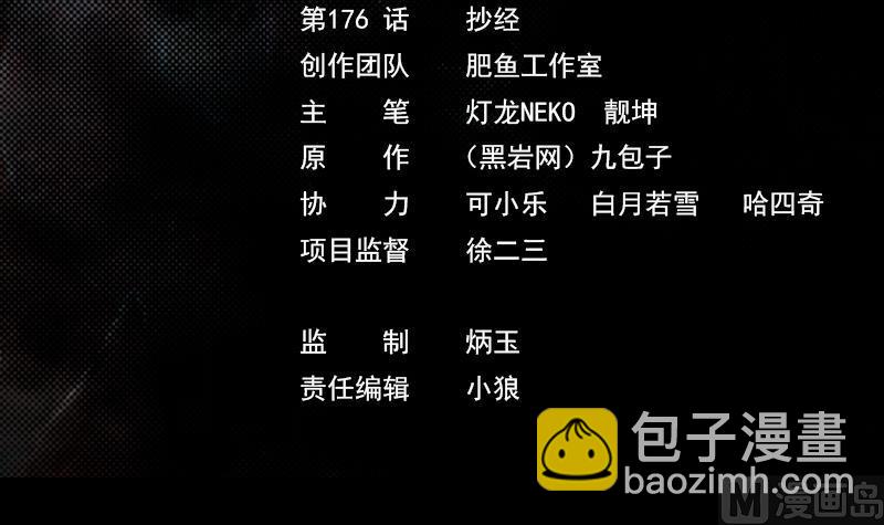 第176话 抄经(1/2)-第176话