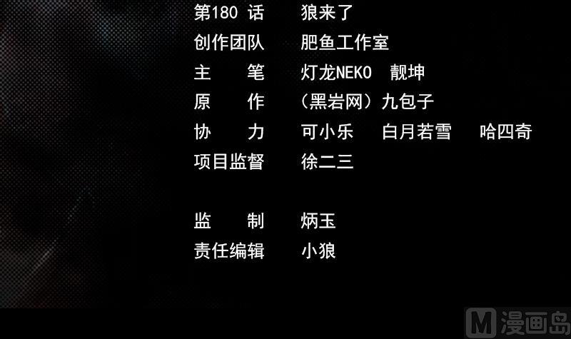 第180话 狼来了(1/2)-第180话