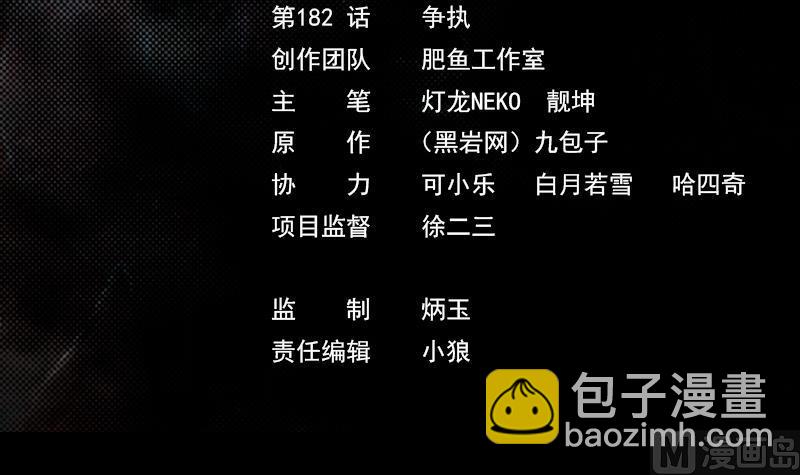 第182话 争执(1/2)-第182话