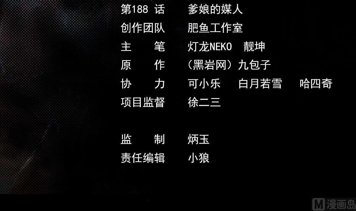 第188话 爹娘的媒人(1/2)-第188话
