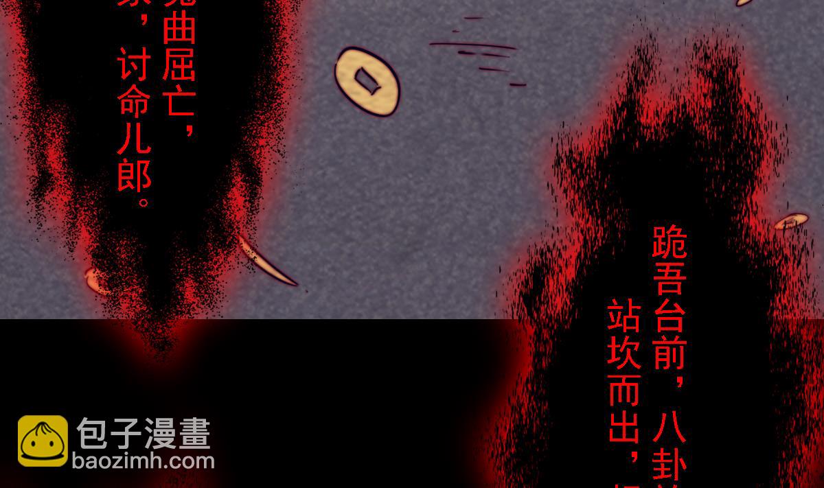 第192话 纸人接引(1/2)-第192话