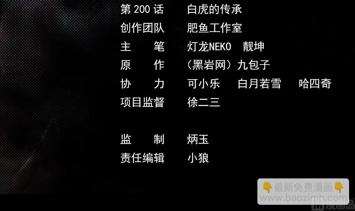 第200话 白虎的传承(1/2)-第200话