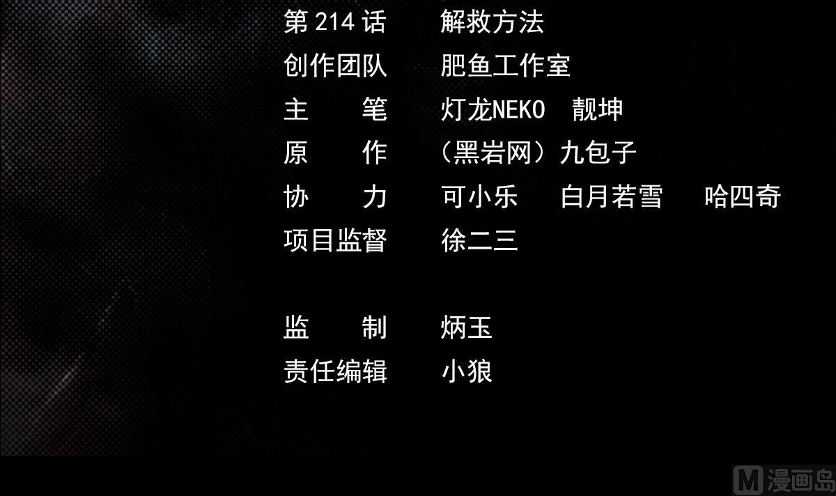 第214话 解救方法(1/2)-第214话
