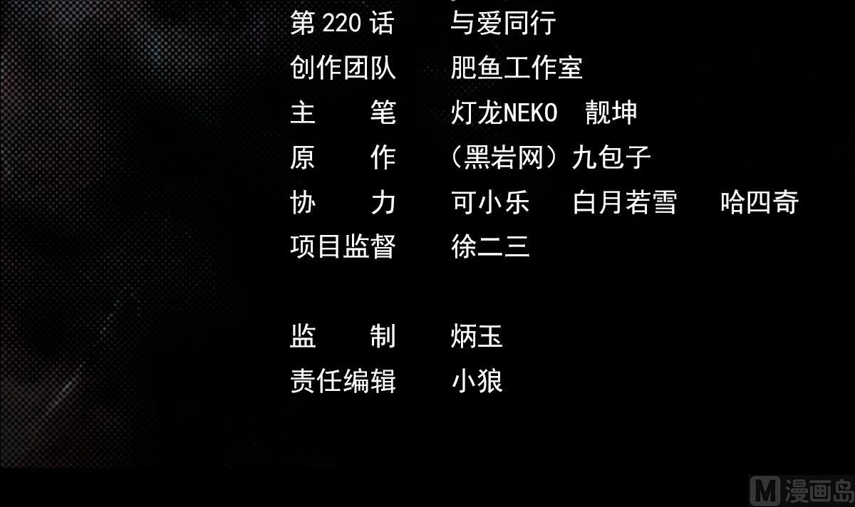 第220话 与爱同行(1/2)-第220话