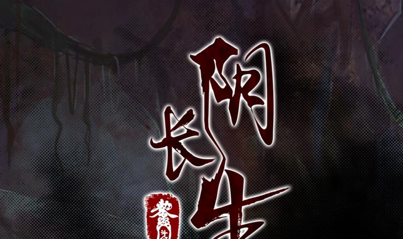第4话 棺材里的化生子(1/2)-第4话