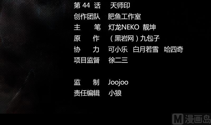 第44话 天师印(1/2)-第44话