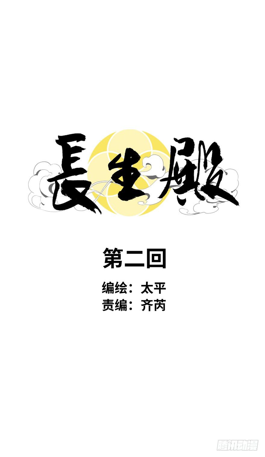 第二回-第2话