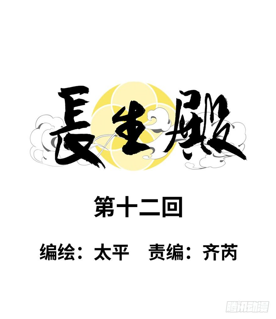 第十二回-第12话