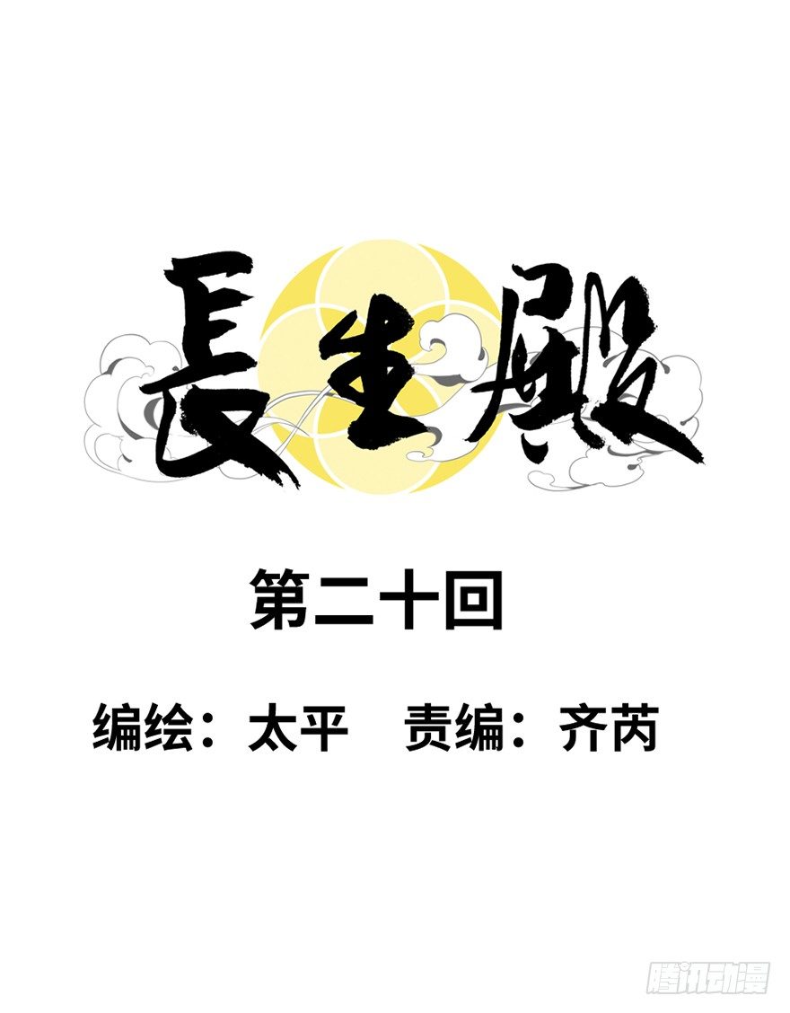 第二十回-第20话