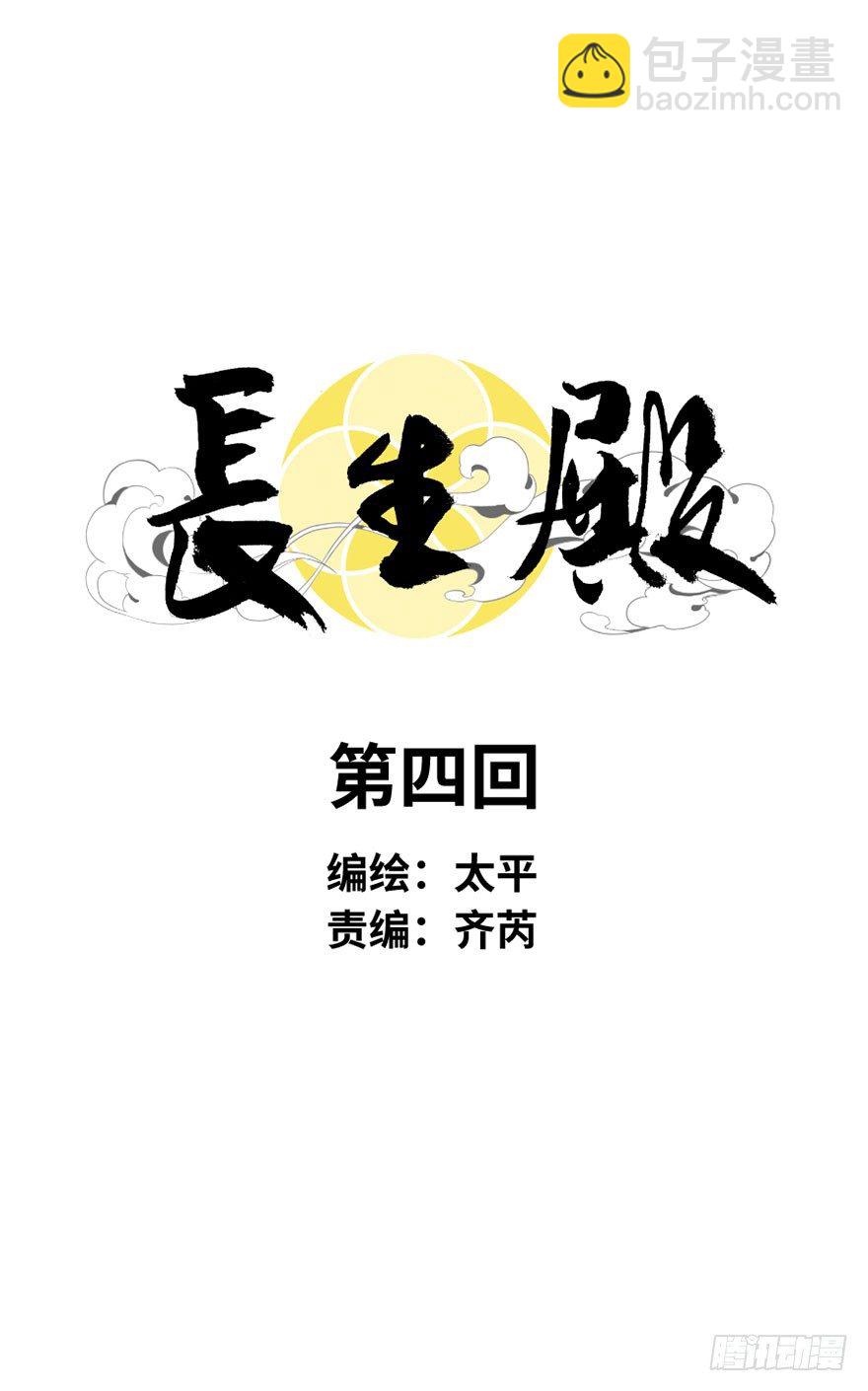 第四回-第4话