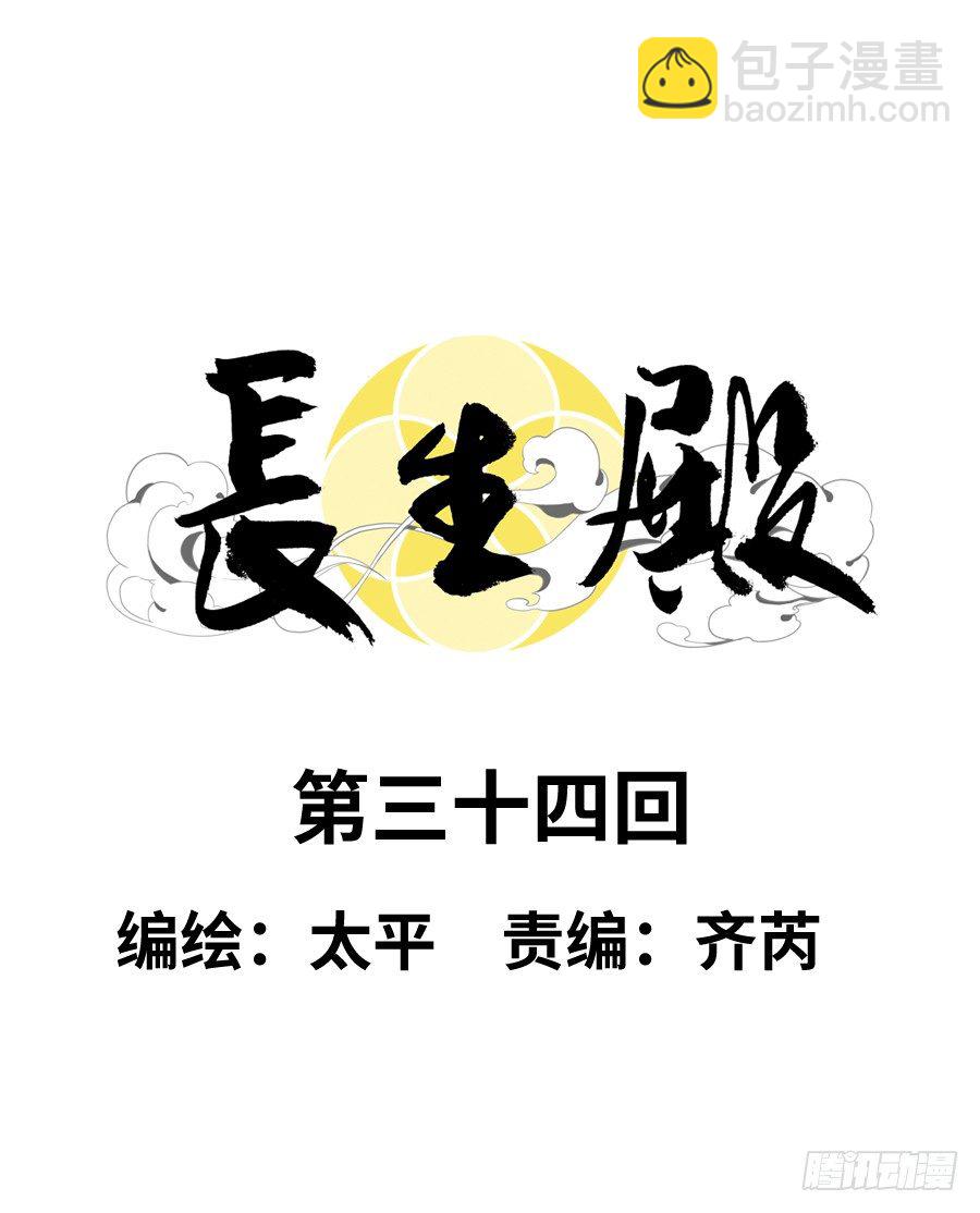第三十四回-第34话