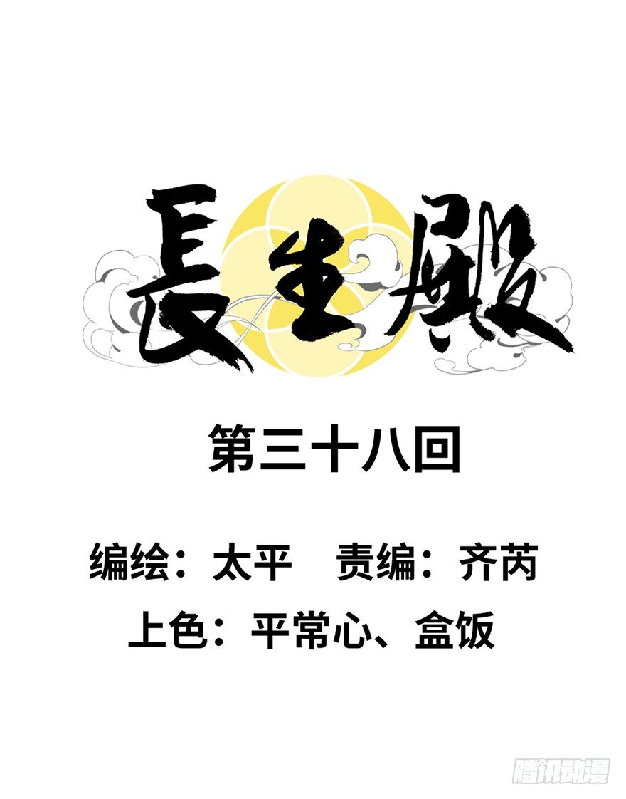 第三十八回-第38话